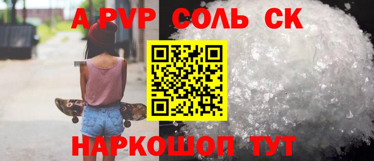 APVP  Alfa_PVP Соль  Вход с VPN  A PVP мука  закладка  Минеральные Воды 