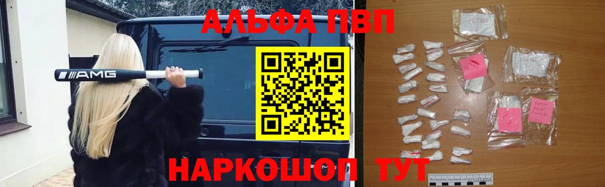 Alpha PVP VHQ Минеральные Воды