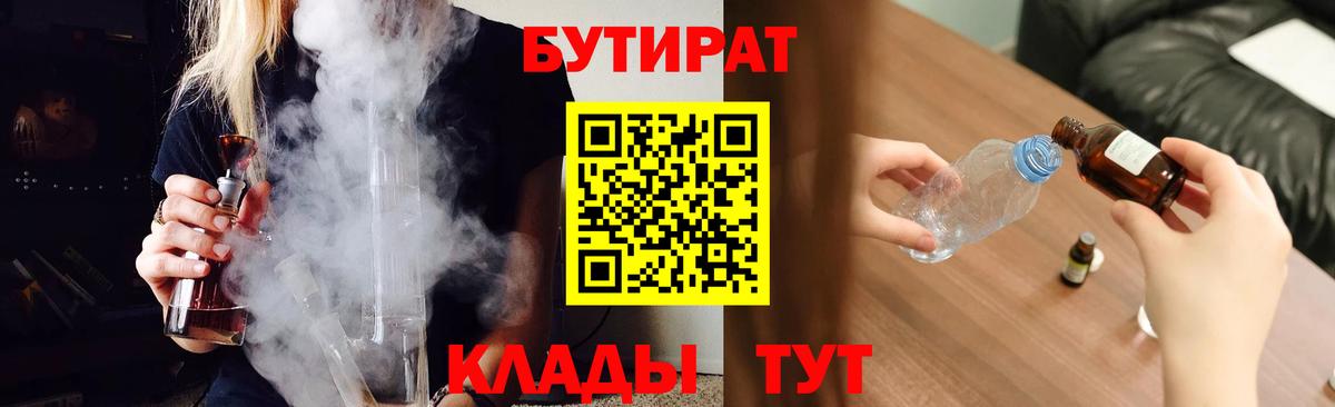 Бутират 1.4BDO Минеральные Воды