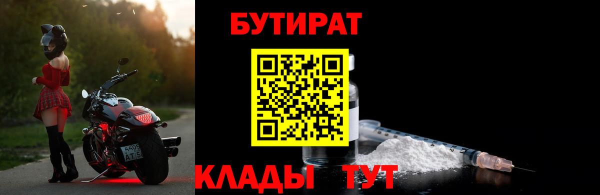 БУТИРАТ 1.4BDO  Вход с VPN  Минеральные Воды 