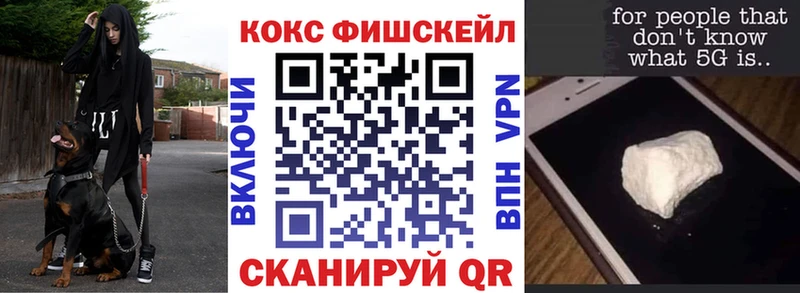 Cocaine FishScale Минеральные Воды