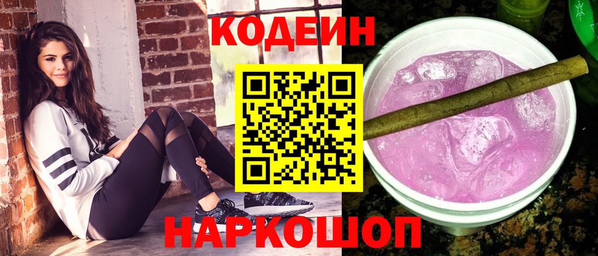 Кодеиновый сироп Lean напиток Lean (лин) Минеральные Воды