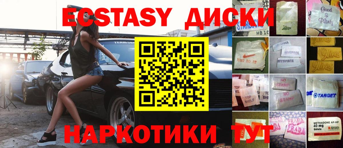 Экстази Cube  Экстази  Вход с VPN  Минеральные Воды  Экстази 300 mg 