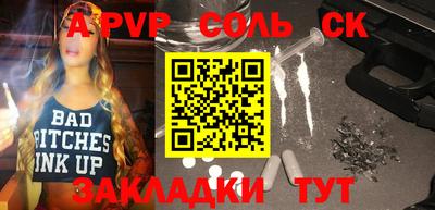 соль курить ск Абакан