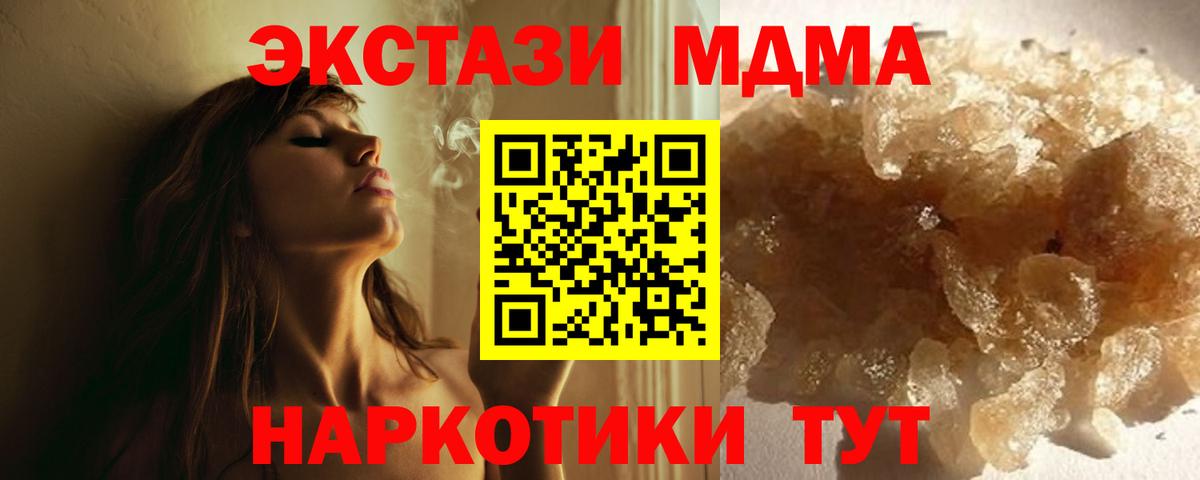 МДМА Molly  MDMA  Вход с VPN  Минеральные Воды  MDMA VHQ 