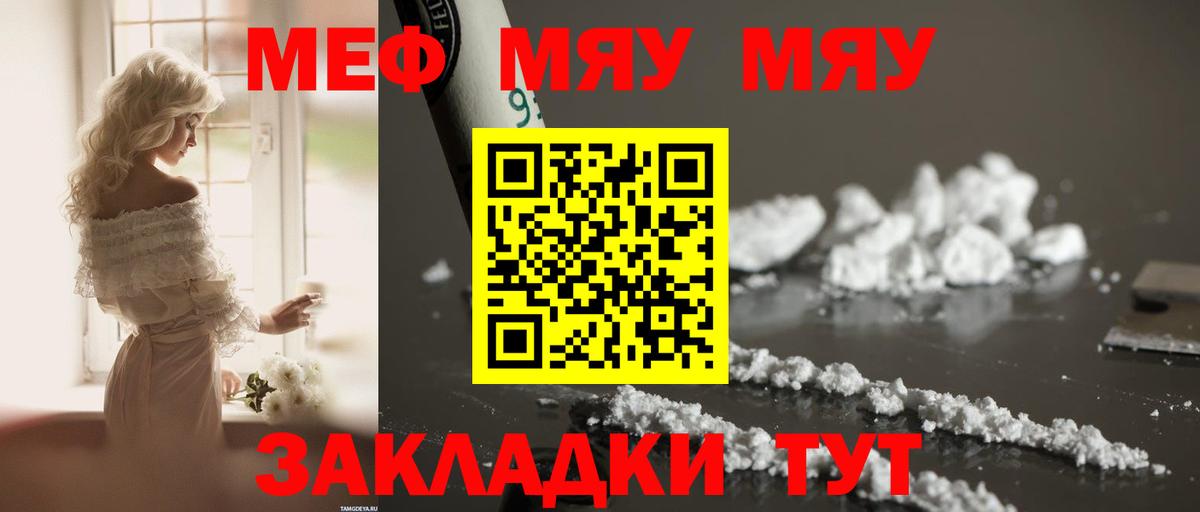 МЯУ-МЯУ 4 MMC  МЯУ-МЯУ  МЕФ 4 MMC  Мефедрон  Минеральные Воды  Вход с VPN 
