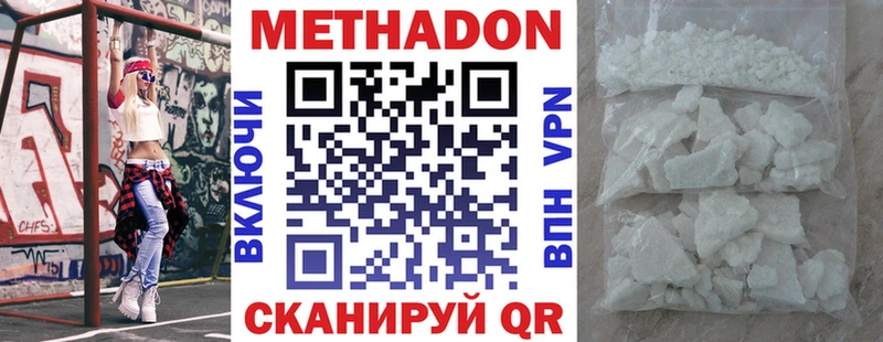 продажа наркотиков  Минеральные Воды  МЕТАДОН methadone 