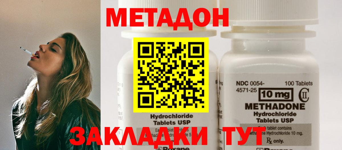 МЕТАДОН methadone  omg ссылки  Минеральные Воды  Метадон белоснежный 