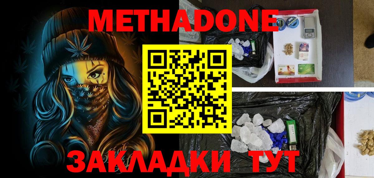 Метадон белоснежный  KRAKEN как зайти  Минеральные Воды  Вход с VPN 