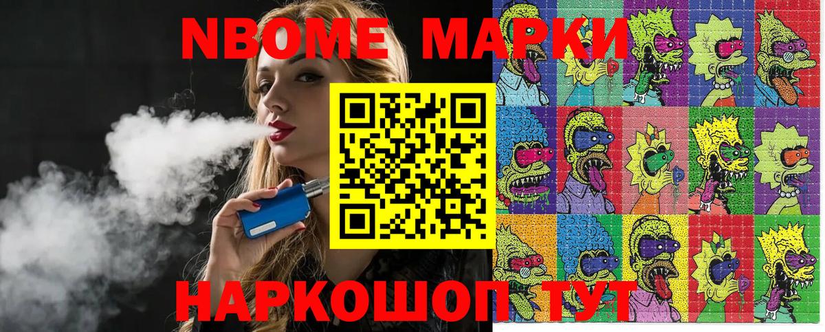 Минеральные Воды  Марки NBOMe 1,8мг  Вход с VPN 