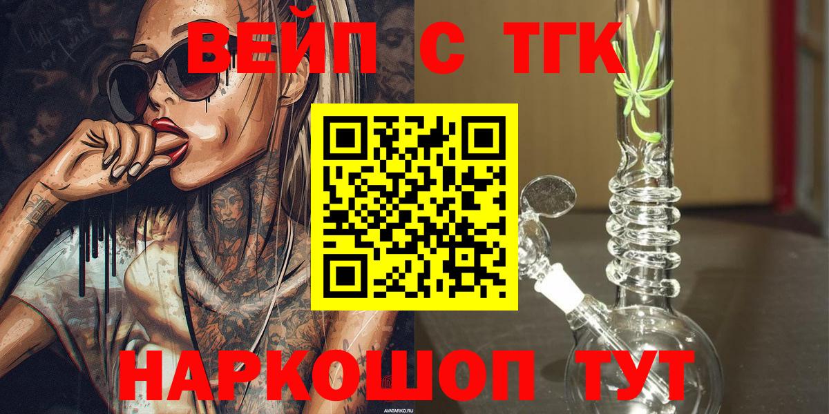 ТГК вейп  Минеральные Воды 